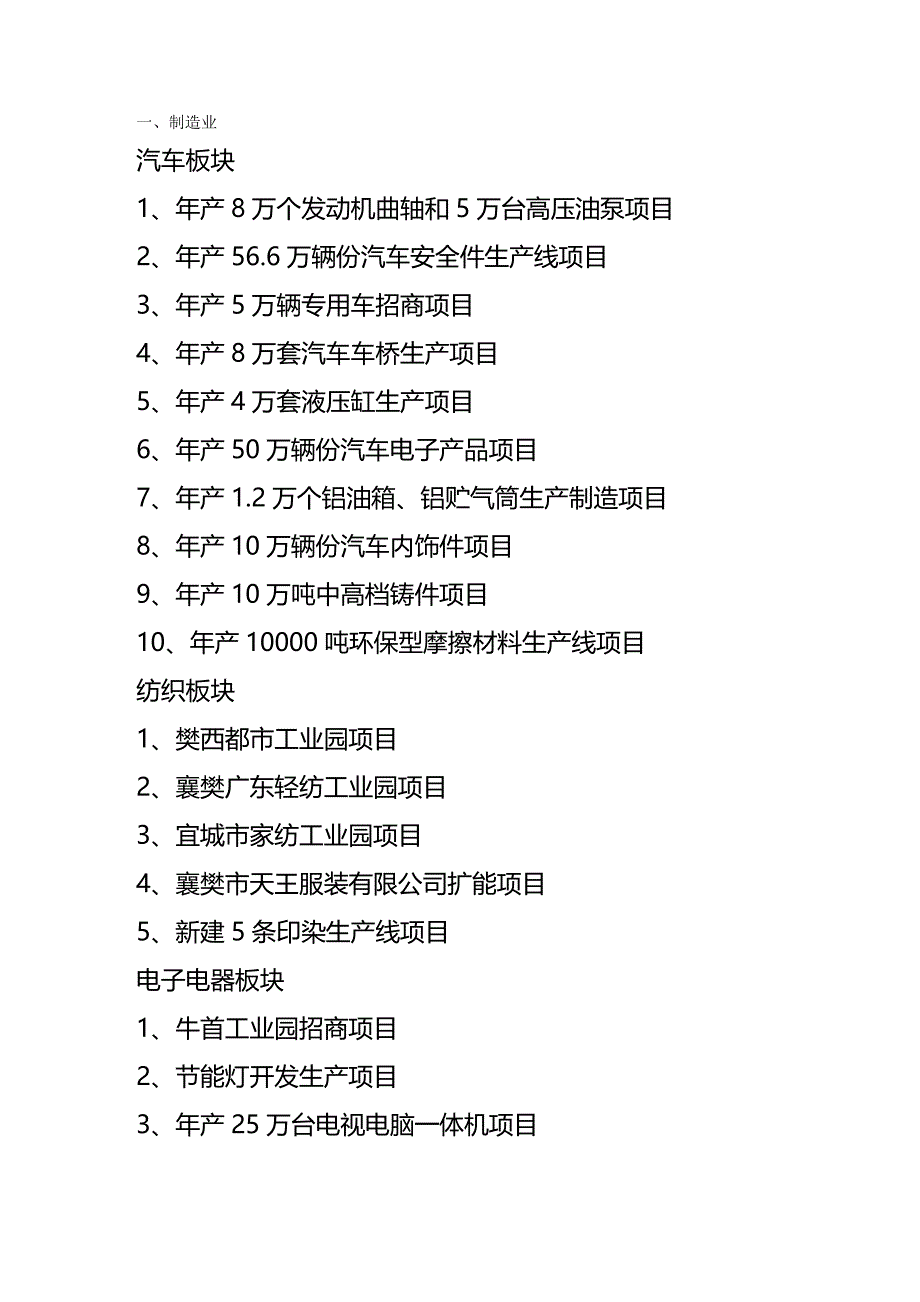 2020年（项目管理）襄樊市重点项目(整合)_第2页