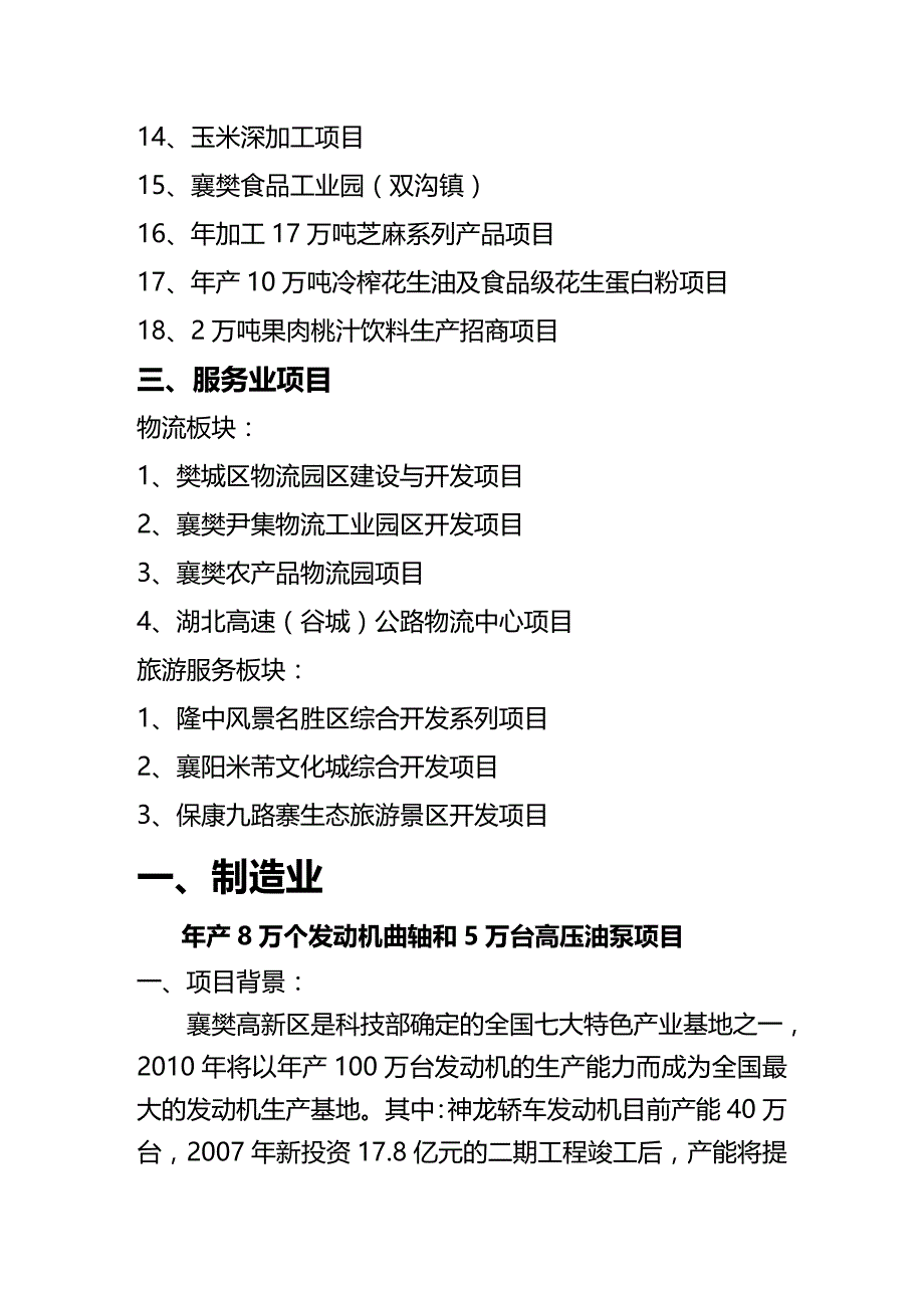 2020年（项目管理）襄樊市重点项目(整合)_第4页