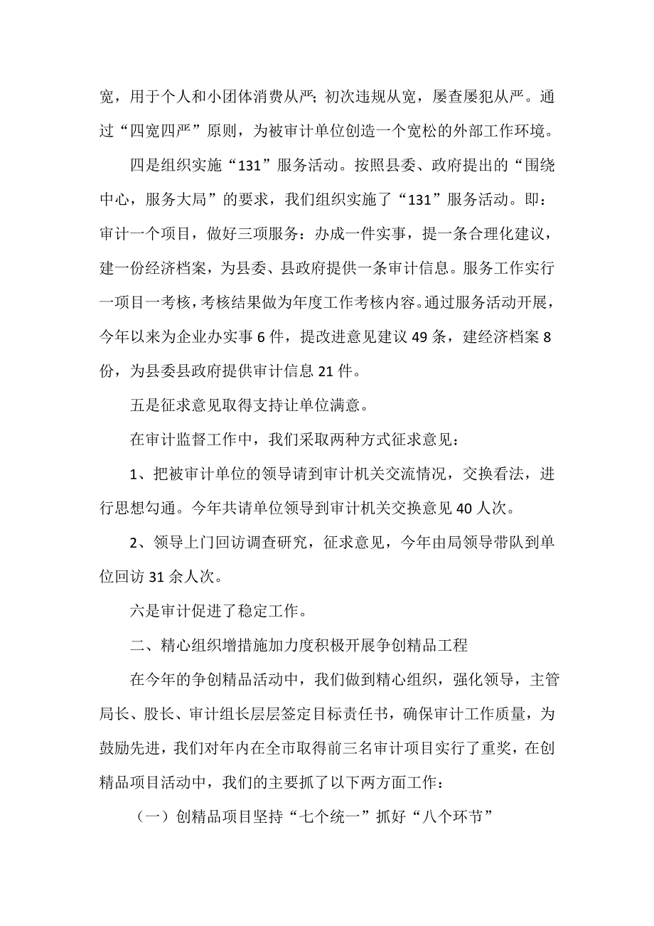 行政单位审计个人工作总结三篇_第3页