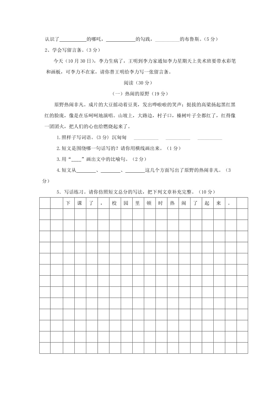 2020年度三年级语文上册 期中测试卷 北师大版_第2页