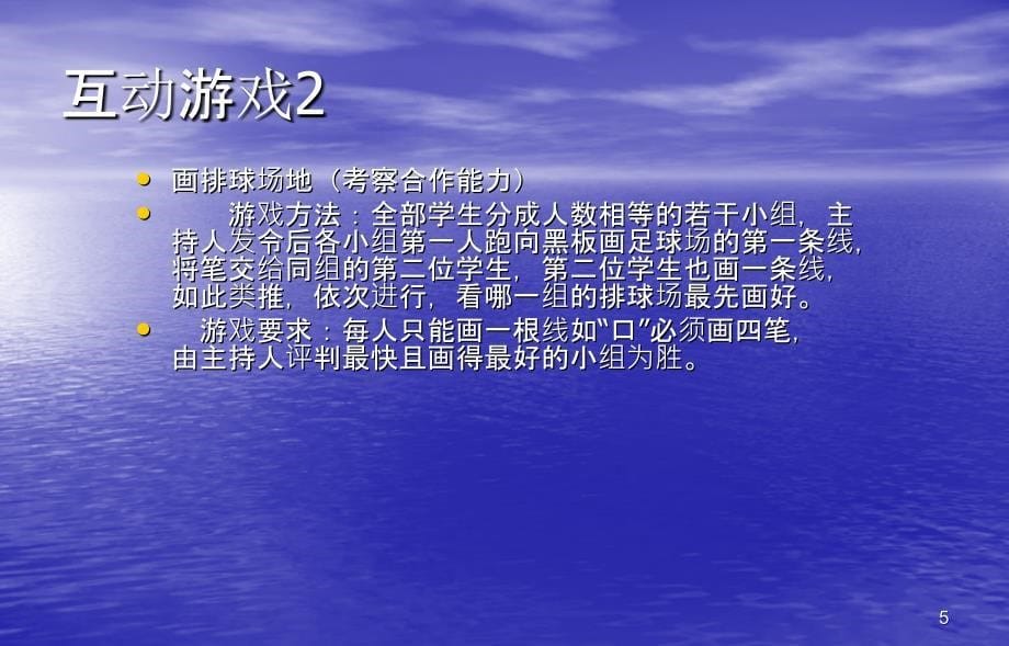 初中生主题班会—增强班级凝聚力PPT幻灯片_第5页