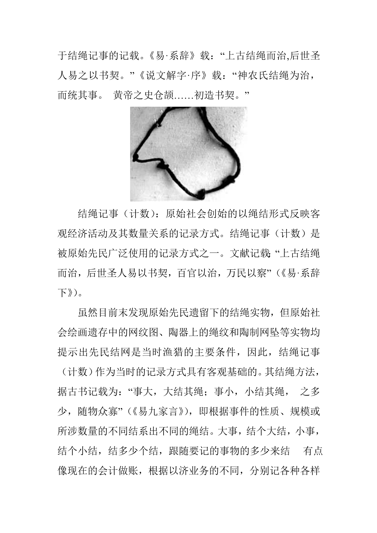 上古记事法 结绳记事到仓颉造字 组图.doc_第3页