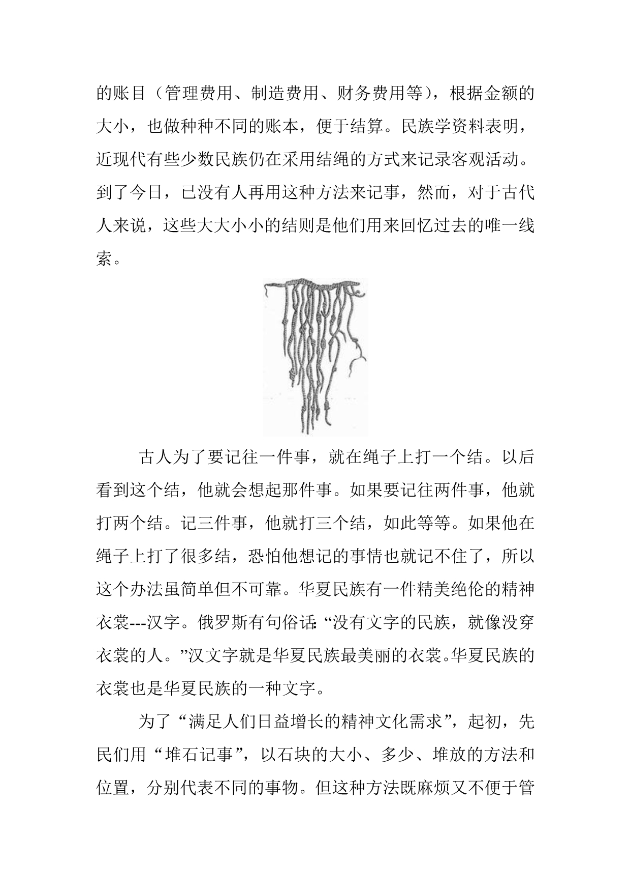 上古记事法 结绳记事到仓颉造字 组图.doc_第4页