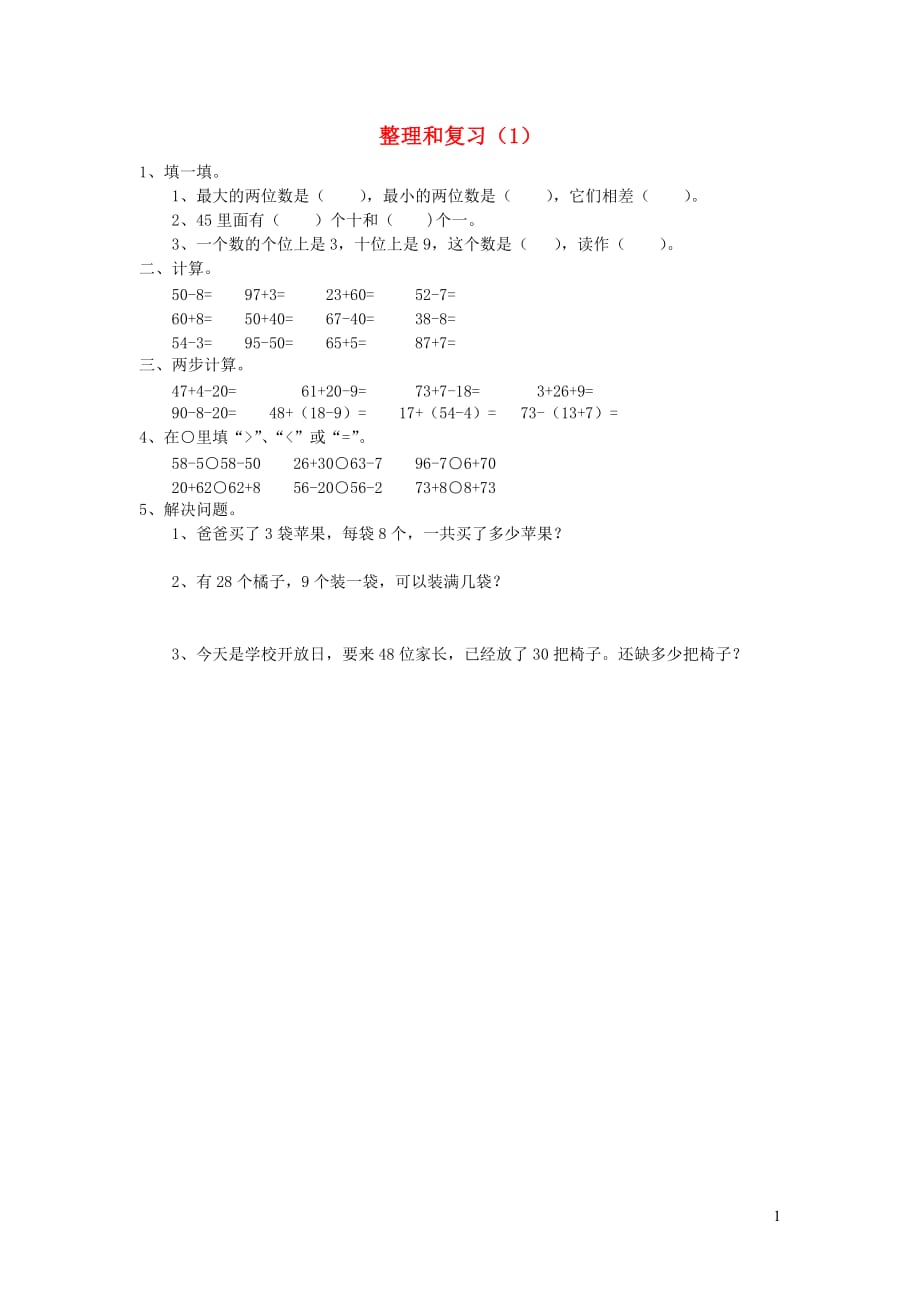 一年级数学下册 第六单元 100以内的加法和减法（一）整理和复习作业1（无答案） 新人教版（通用）_第1页