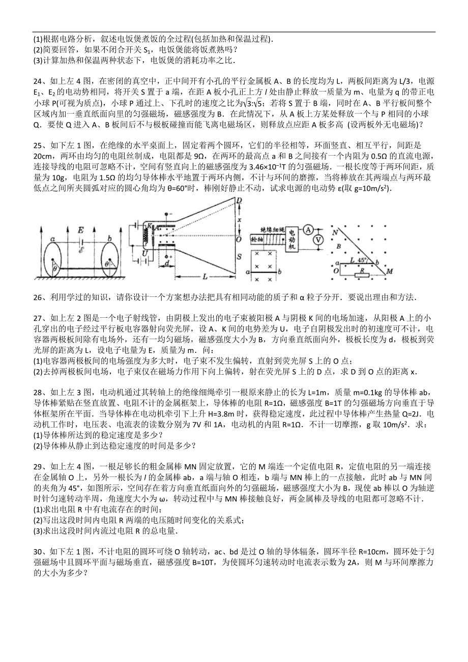 高三复习物理一轮：电学经典计算题及答案(纯word版).doc_第4页