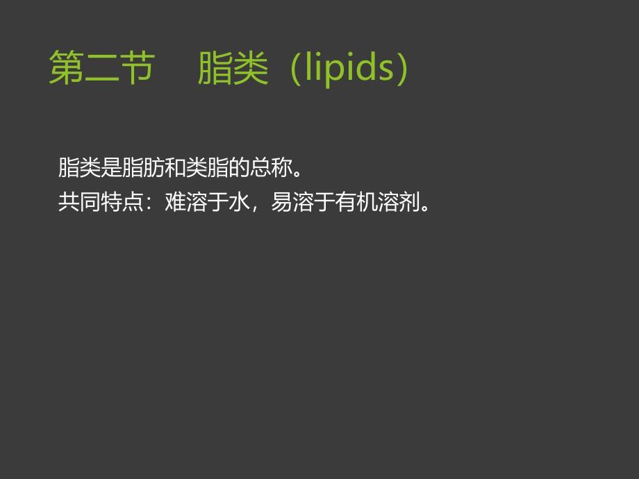 营养学基础脂肪、碳水ppt医学课件_第1页