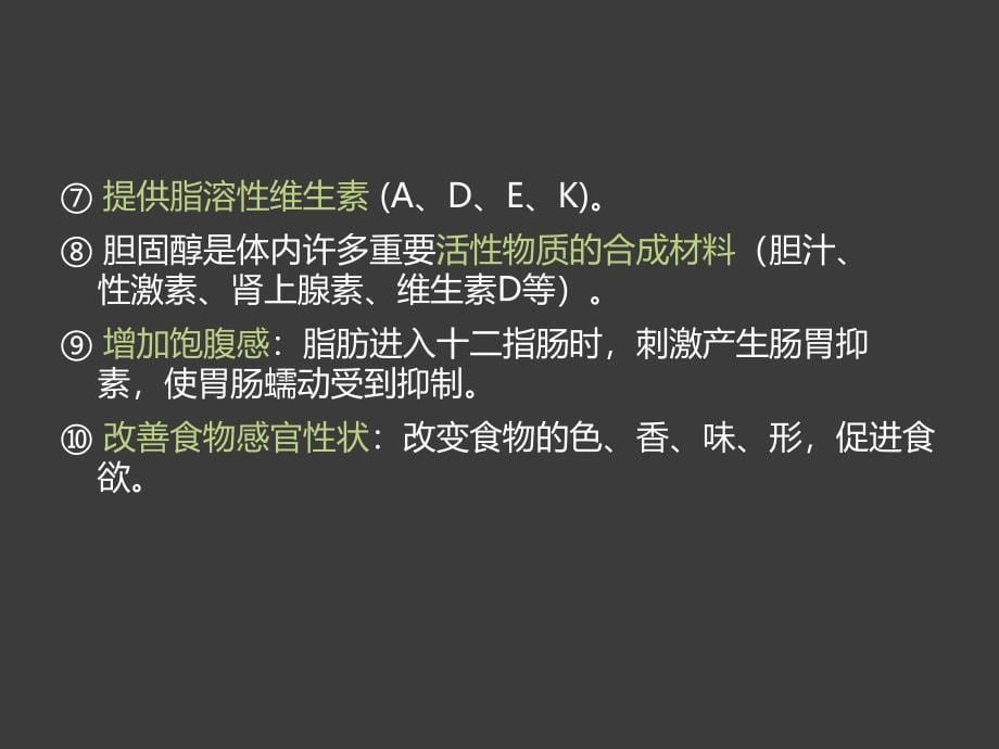 营养学基础脂肪、碳水ppt医学课件_第5页