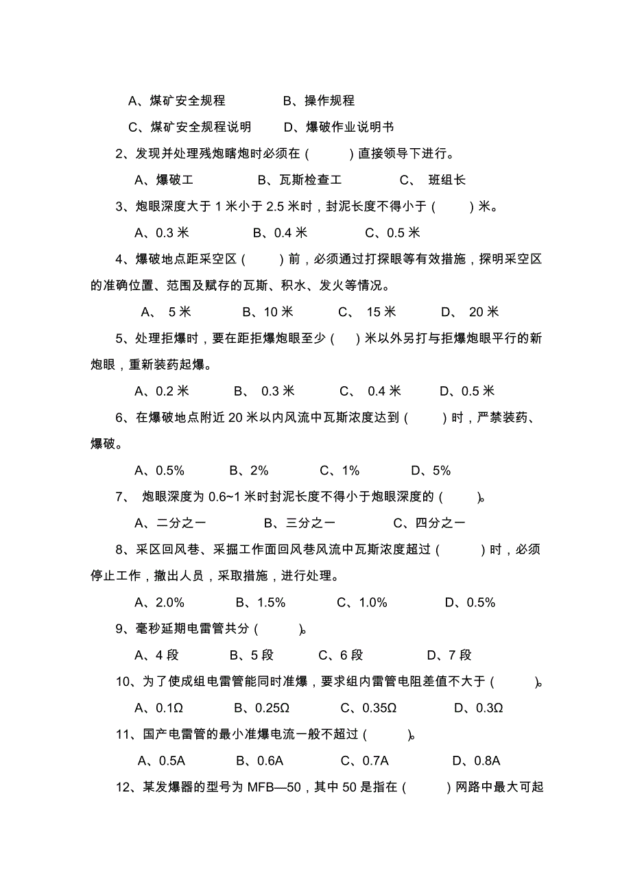 煤矿井下各专业岗位考试题库(采煤)_第3页
