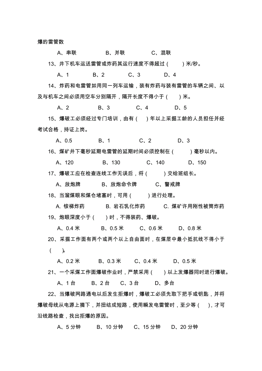 煤矿井下各专业岗位考试题库(采煤)_第4页