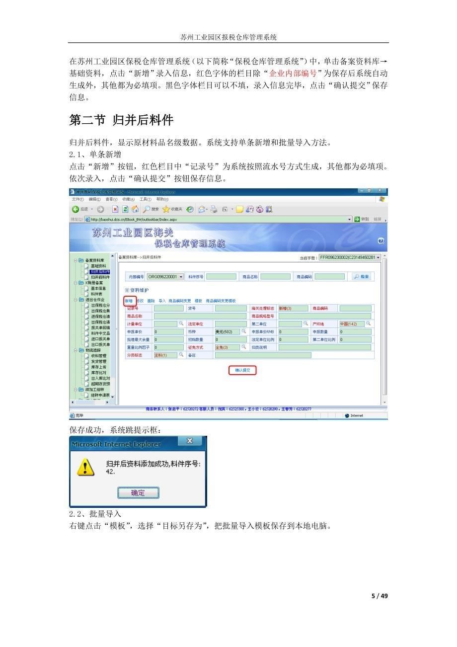 苏州工业园区海关报税仓库管理系统用户手册V.doc_第5页