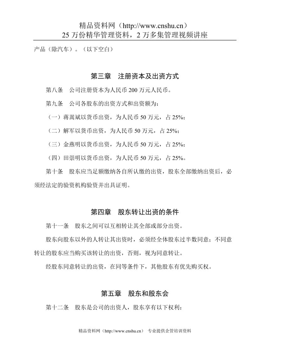 2020年宁波保税区杰杰国际消防设备有限公司章程精品_第2页