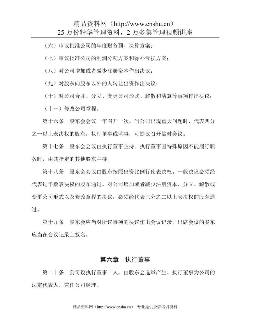 2020年宁波保税区杰杰国际消防设备有限公司章程精品_第4页