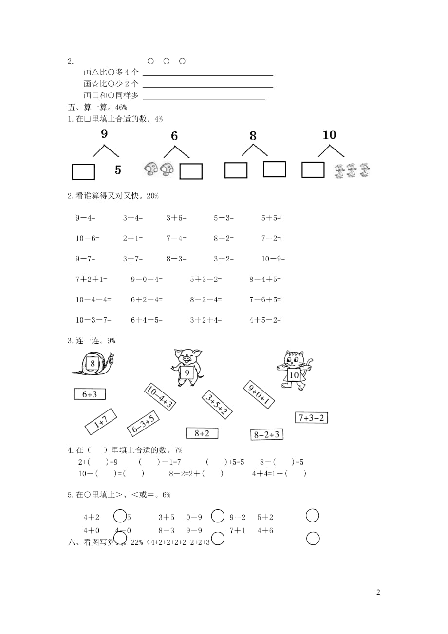 一年级数学上学期期中试卷1（无答案） 新人教版（通用）_第2页