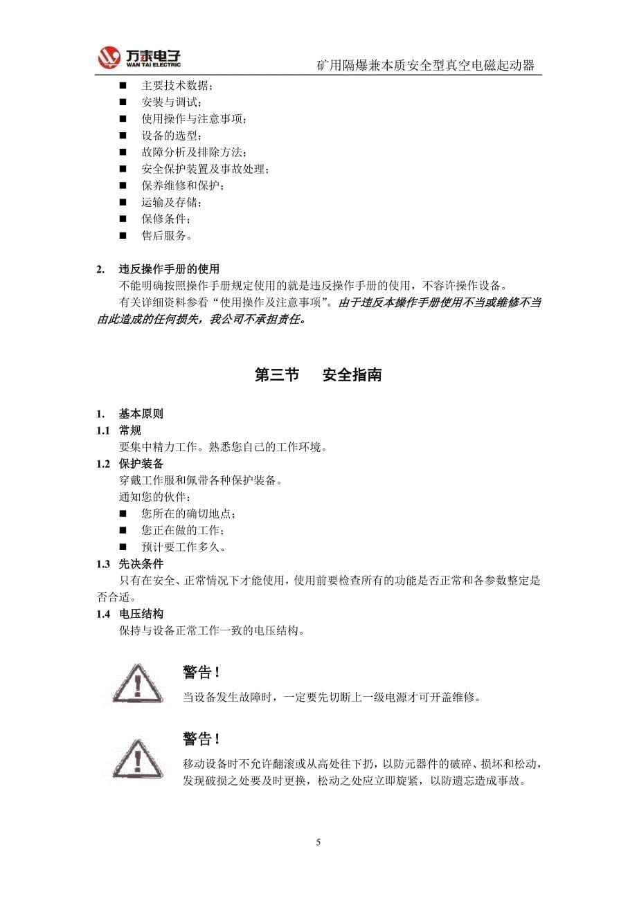 QJZ2-200、300、400、500、630 ／1140(660)操作手册.doc_第5页