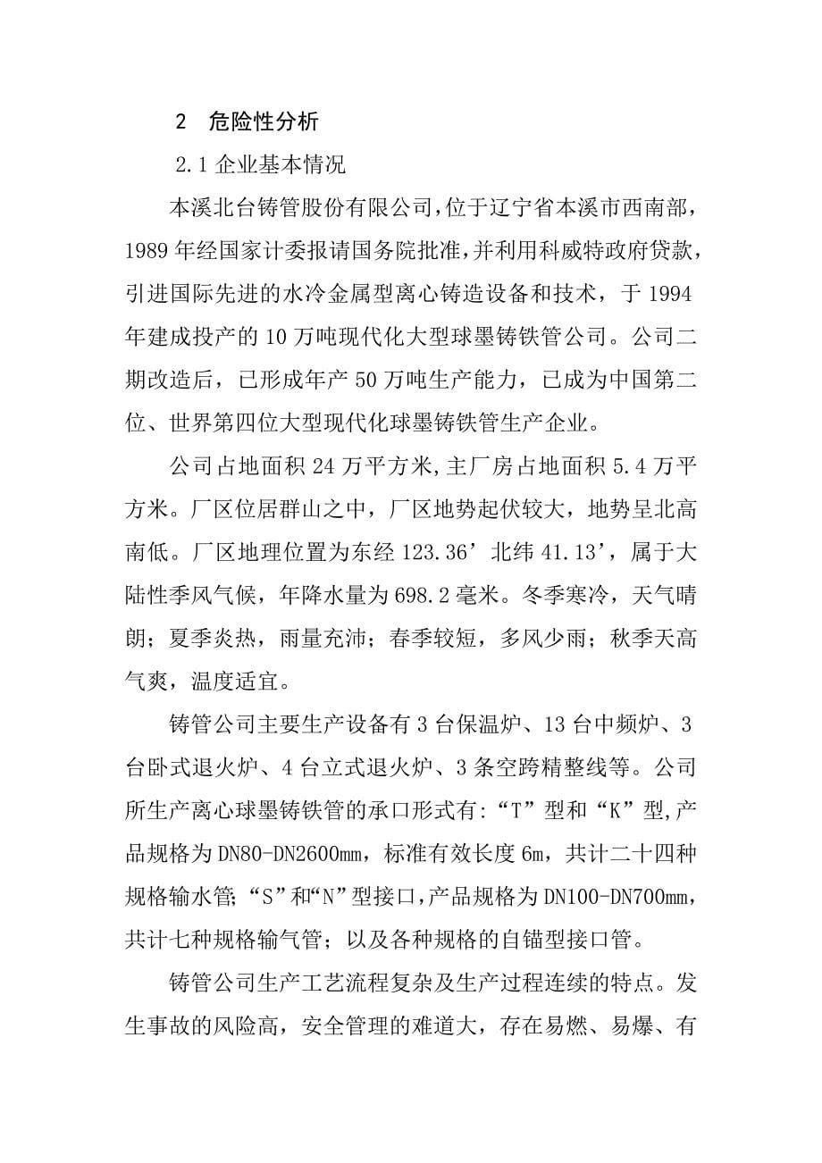 铸管股份有限公司生产安全事故综合应急预案_第5页