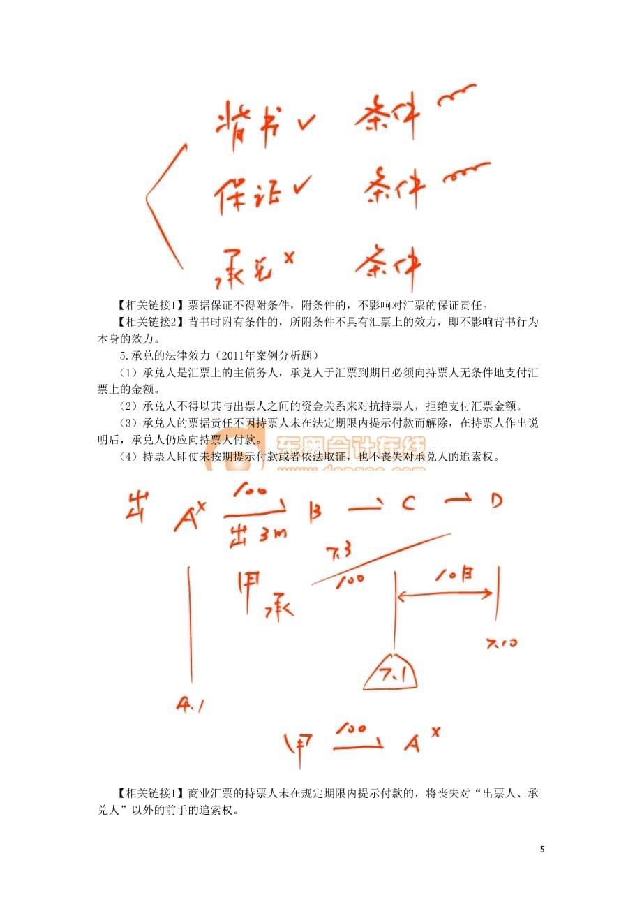 经济法(东奥)基础班-讲义_.doc_第5页