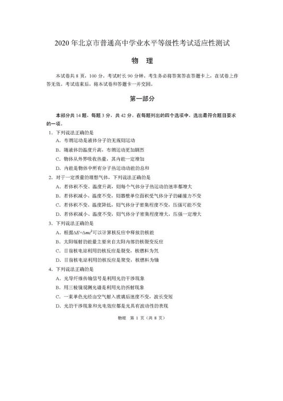 最新 2020届北京市高考物理适应性测试试题_第1页