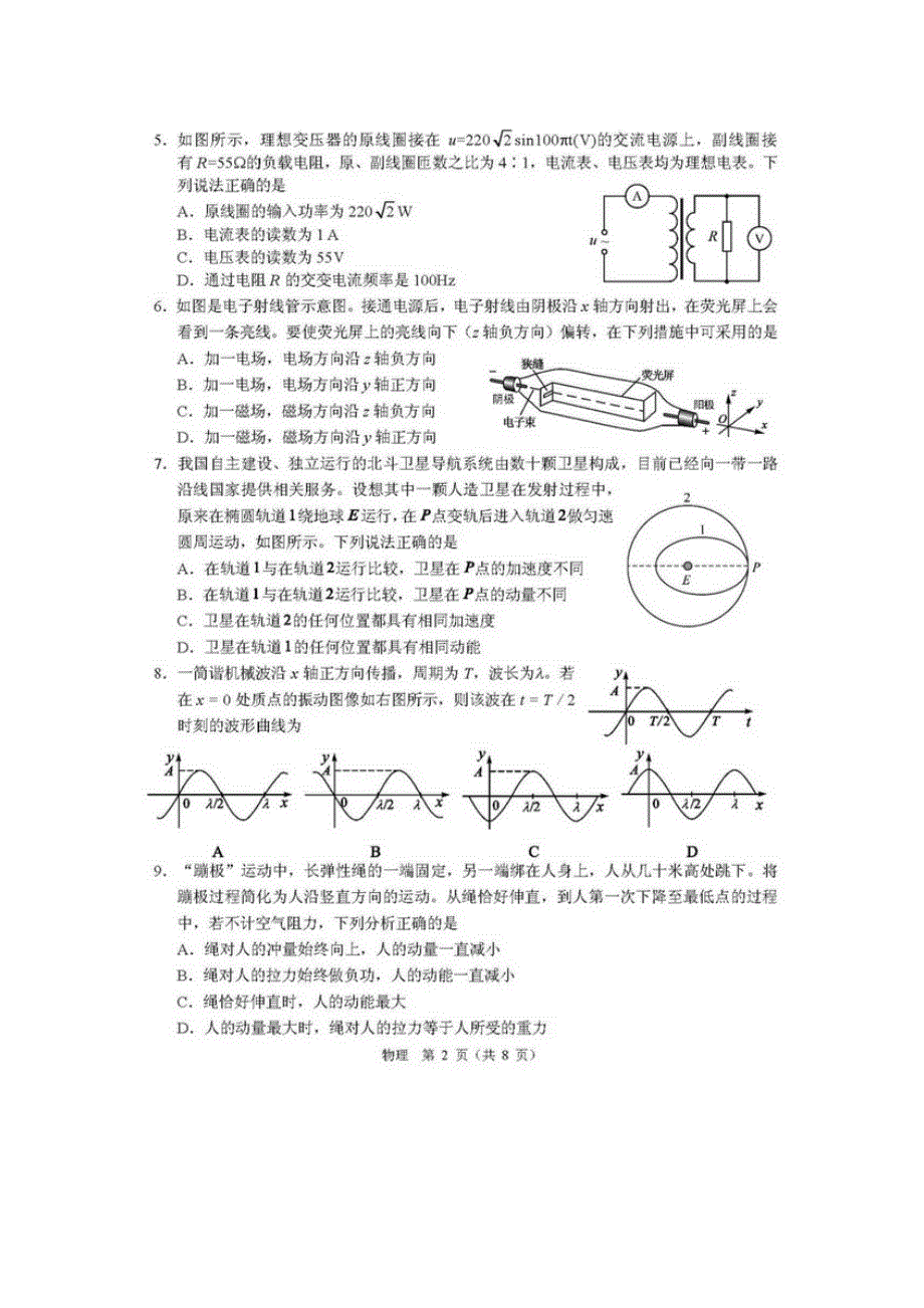 最新 2020届北京市高考物理适应性测试试题_第2页