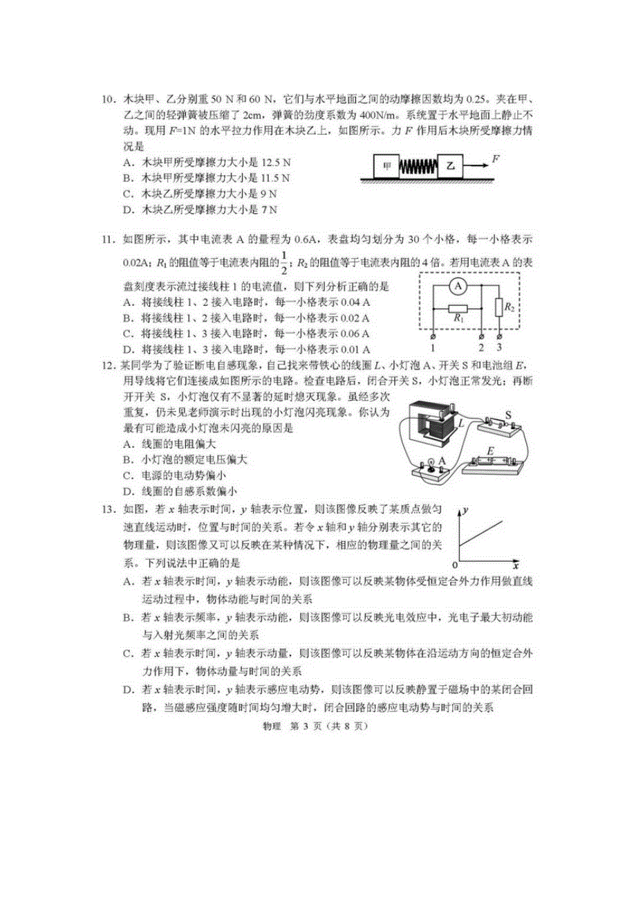 最新 2020届北京市高考物理适应性测试试题_第3页