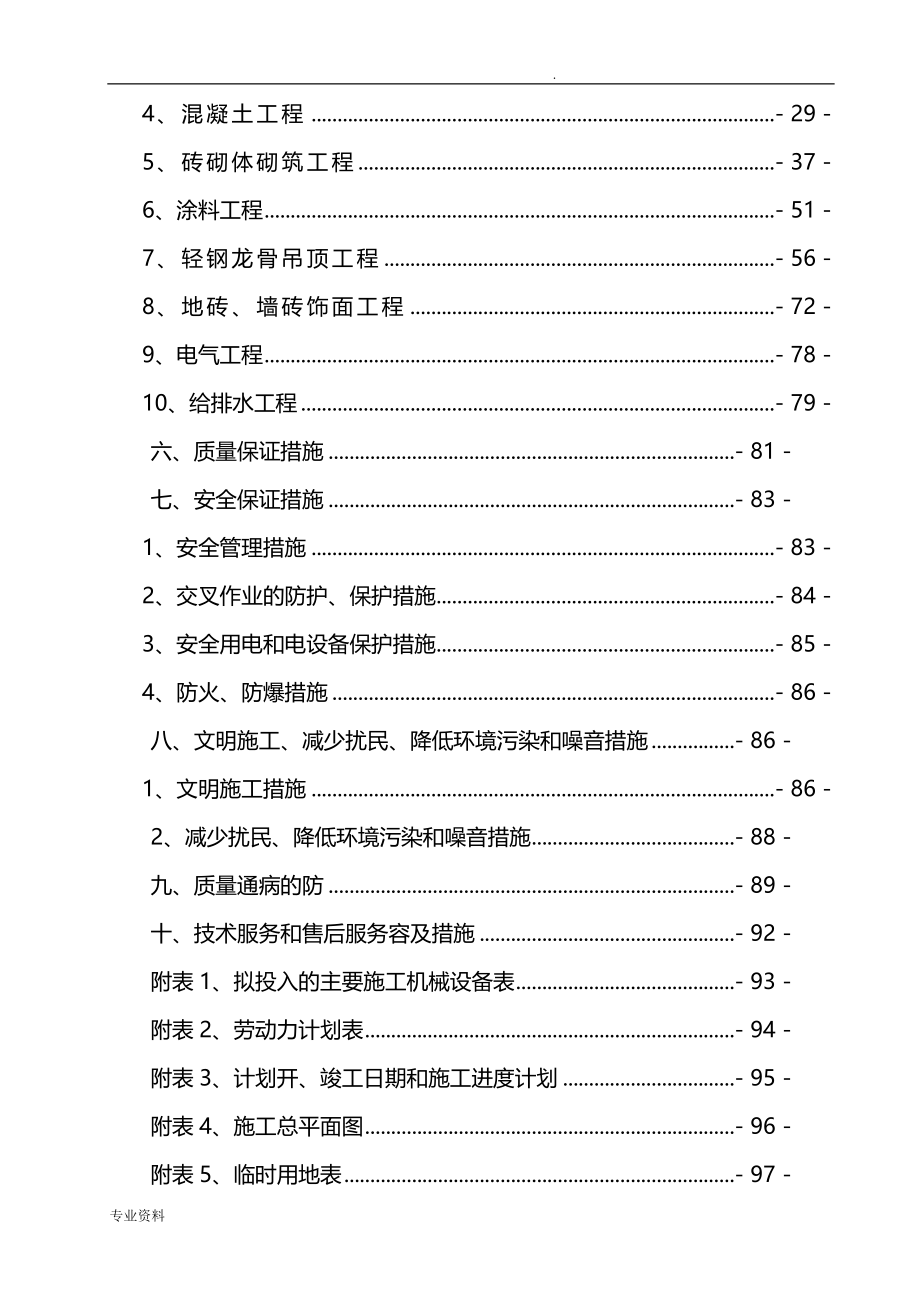 厕所施工设计方案5_第2页