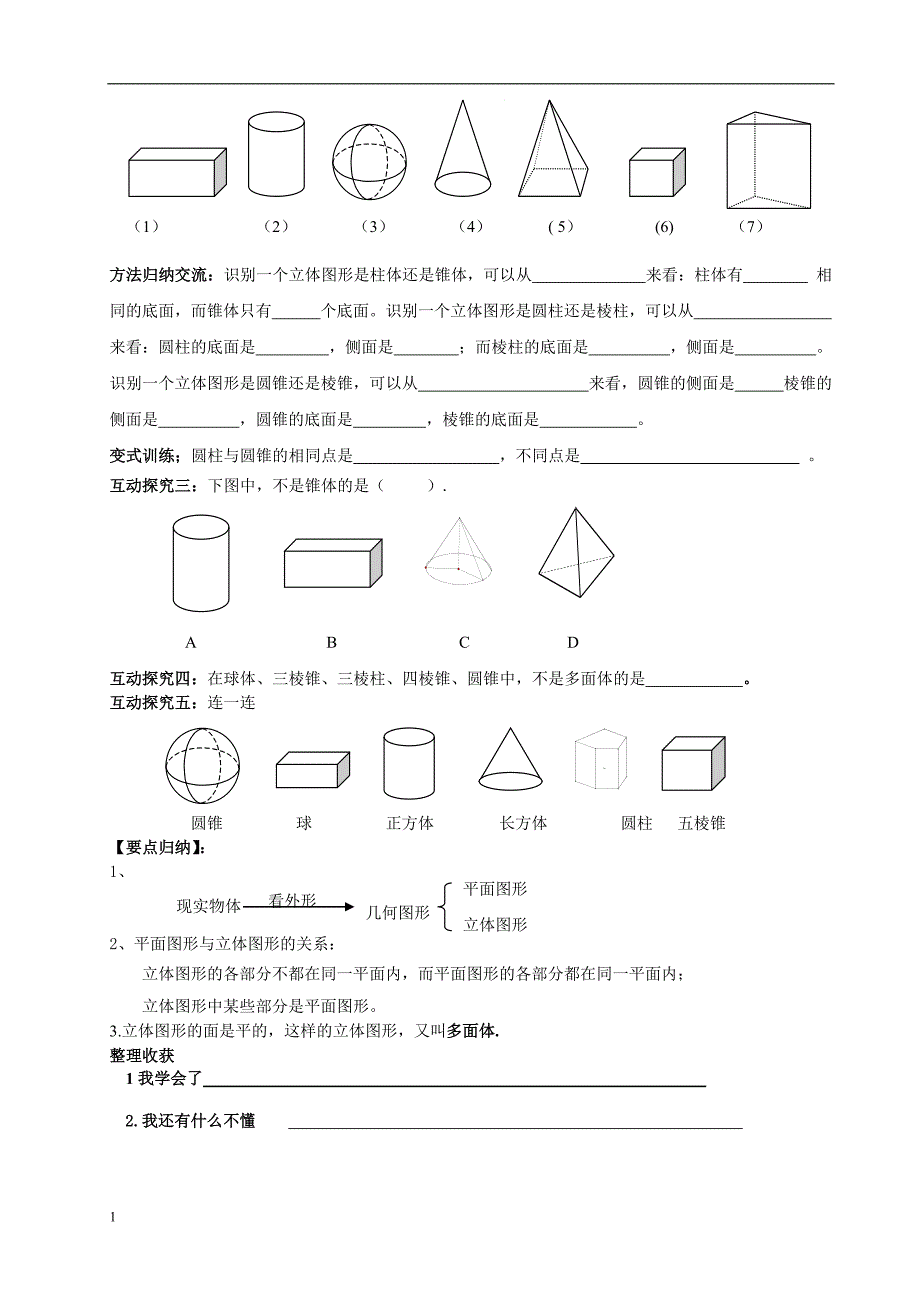 人教版第四章几何图形初步全章导学案教材课程_第2页