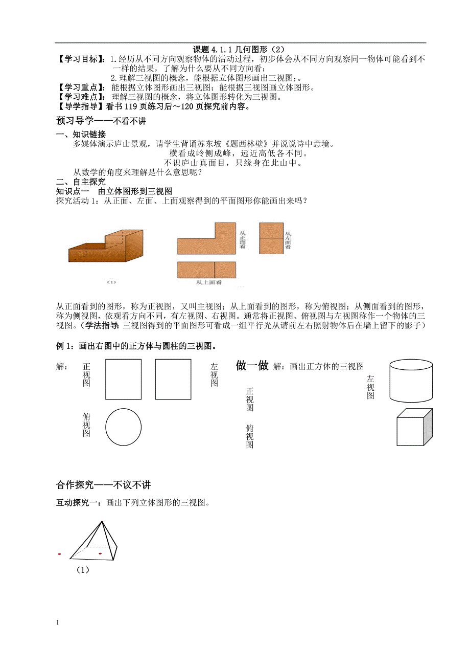 人教版第四章几何图形初步全章导学案教材课程_第3页