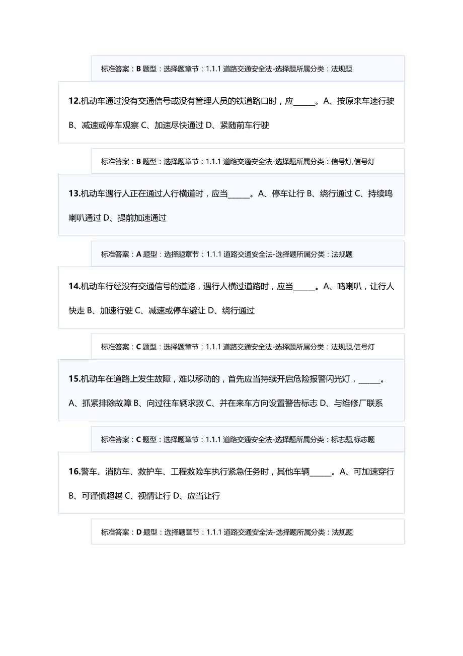 2020年（交通运输）道路交通安全法选择题_第4页