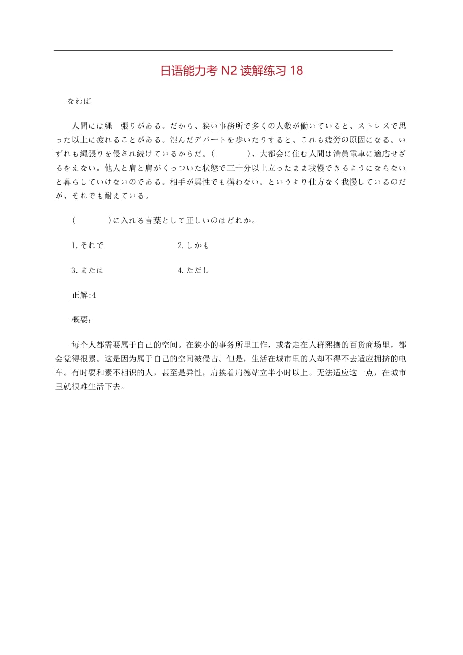 日语能力考N2读解练习18_第1页