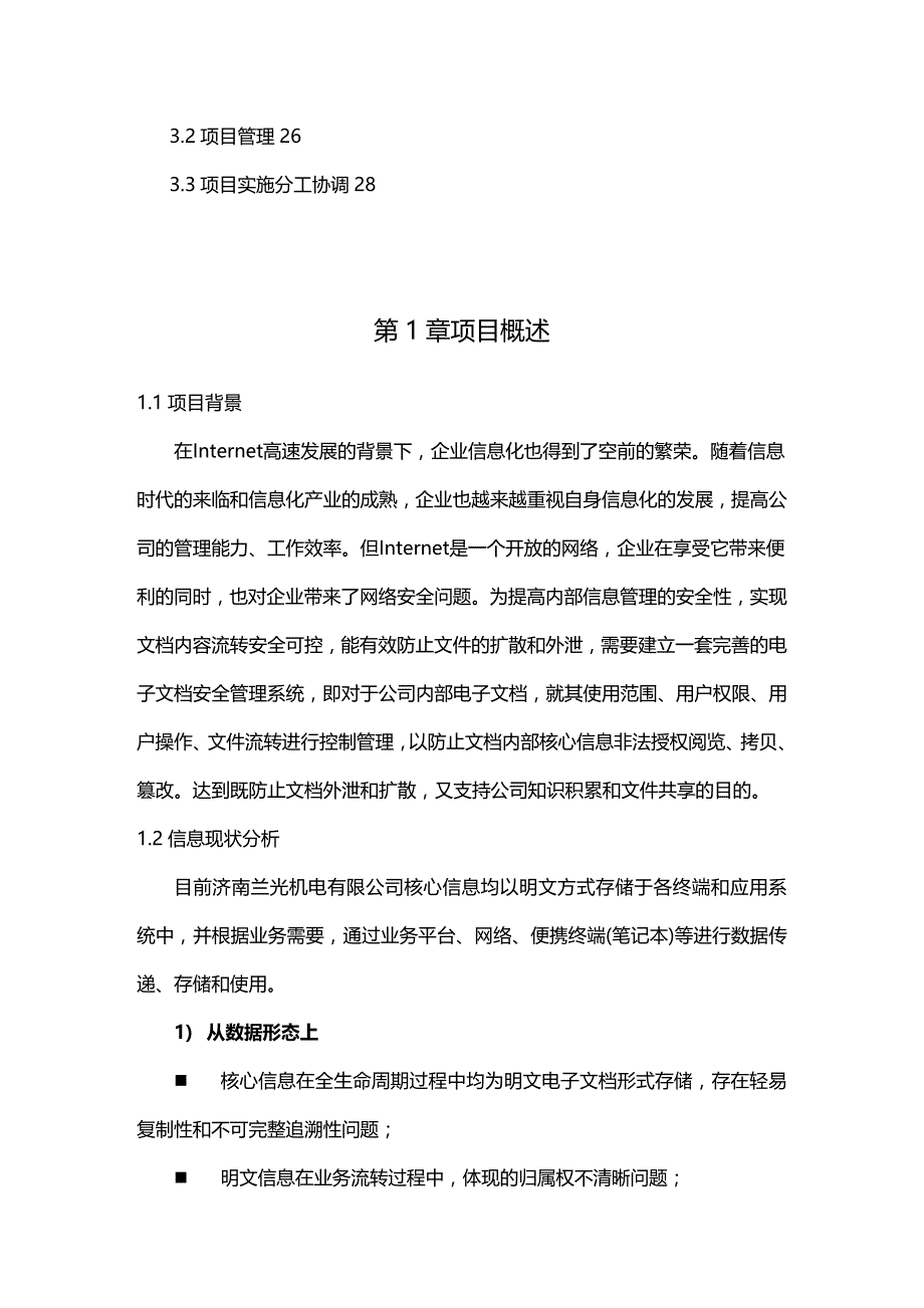 2020年（项目管理）公司数据泄漏防护(DLP)项目技术建议方案_第3页