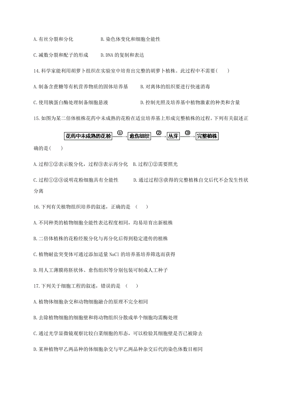 山东省2019-2020学年高二生物下学期周末定时测试试题（一）[含答案]_第4页