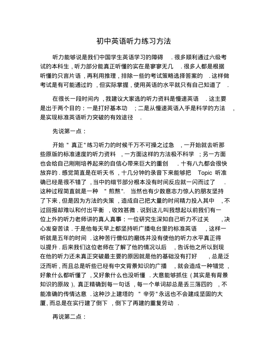 初中英语听力练习方法.pdf_第1页