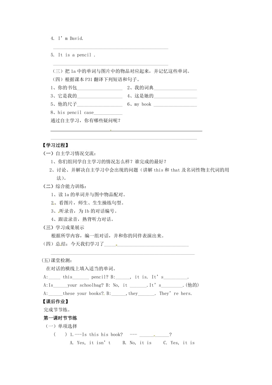 河南省濮阳市第六中学六年级英语上册 Unit 6 Is this your pencil Period 1 Section A（1a-1c）导学案（无答案） 鲁教版五四制_第2页