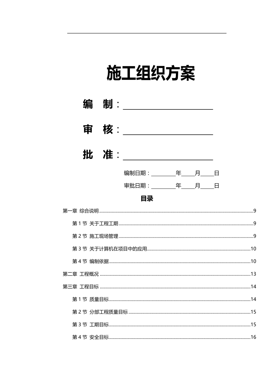 2020年（建筑工程设计）施工组织方案某师范大学文科教学楼工程施工组织设计方案_第2页