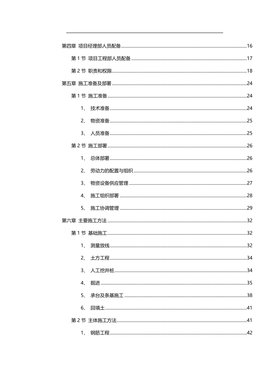 2020年（建筑工程设计）施工组织方案某师范大学文科教学楼工程施工组织设计方案_第3页