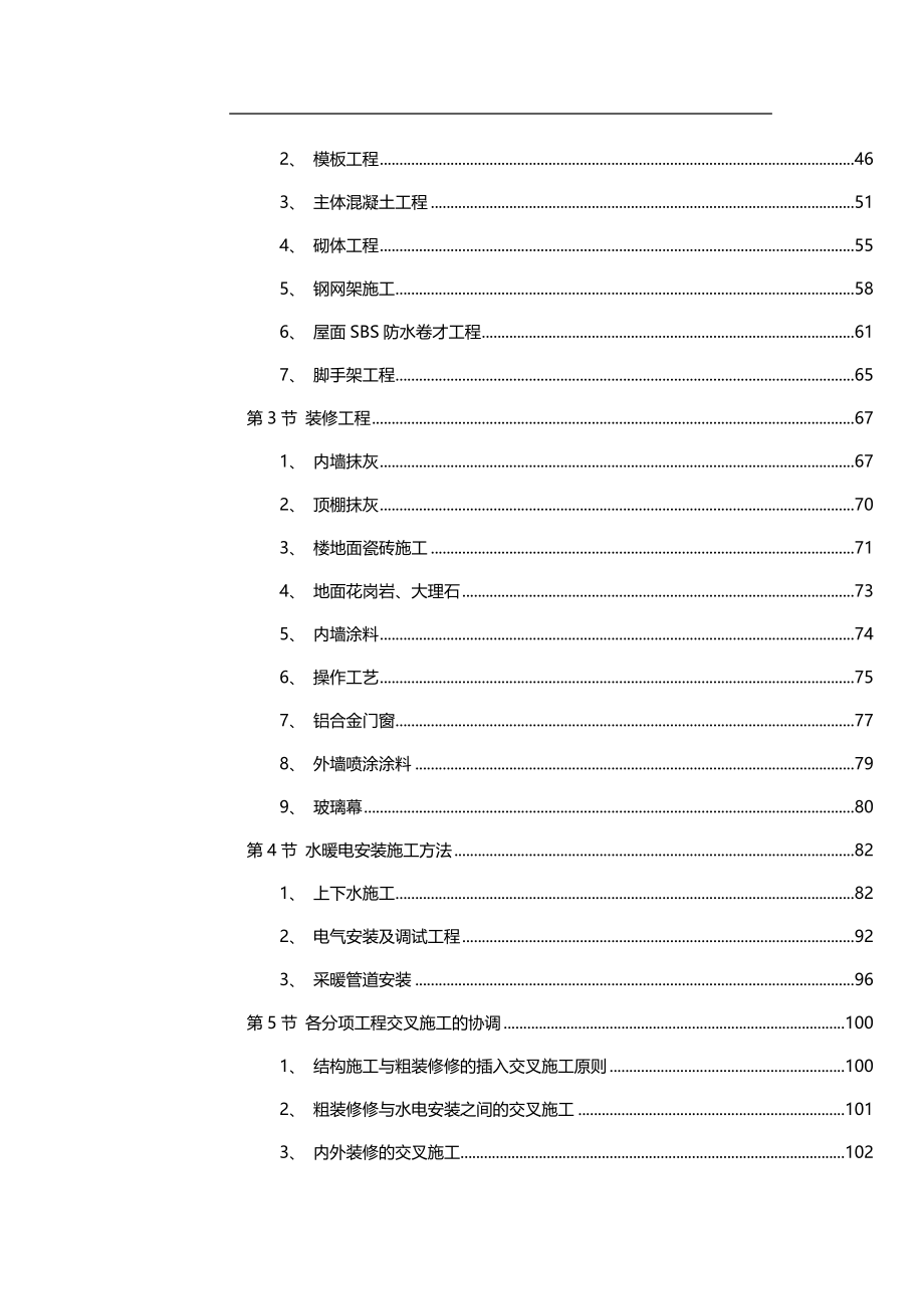 2020年（建筑工程设计）施工组织方案某师范大学文科教学楼工程施工组织设计方案_第4页