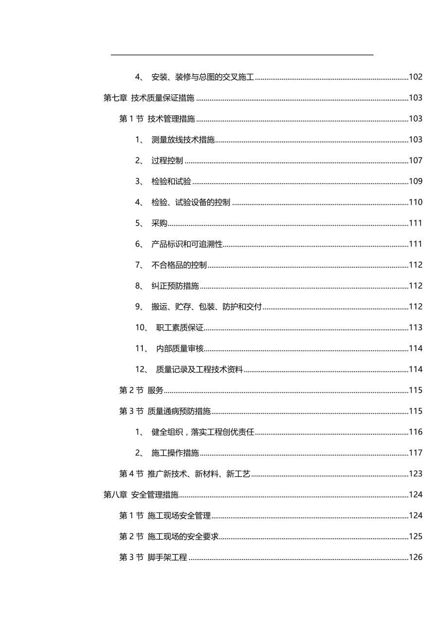 2020年（建筑工程设计）施工组织方案某师范大学文科教学楼工程施工组织设计方案_第5页