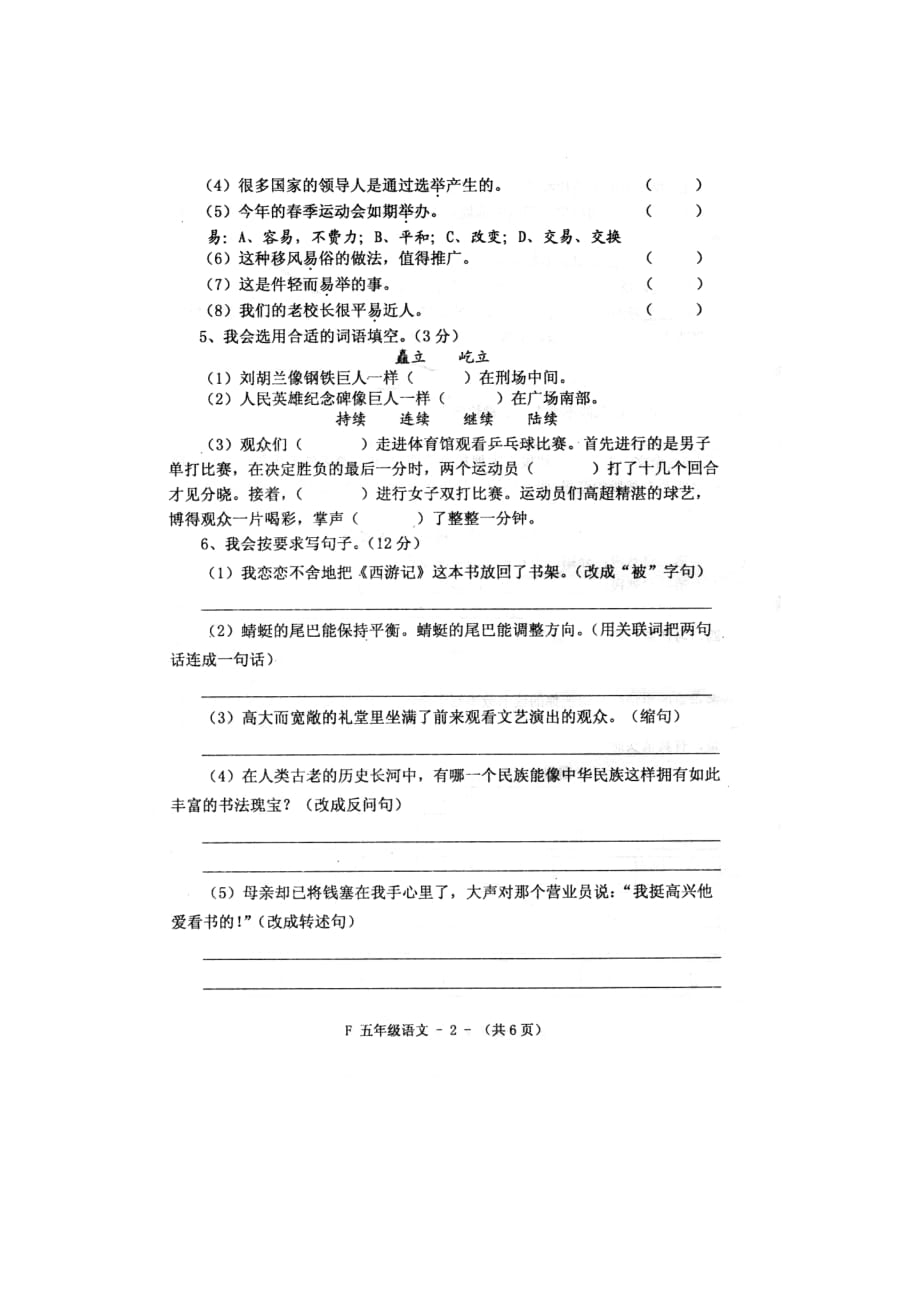 2020年春五年级语文下学期期中试题2扫描版无答案新人教版202008013109_第2页