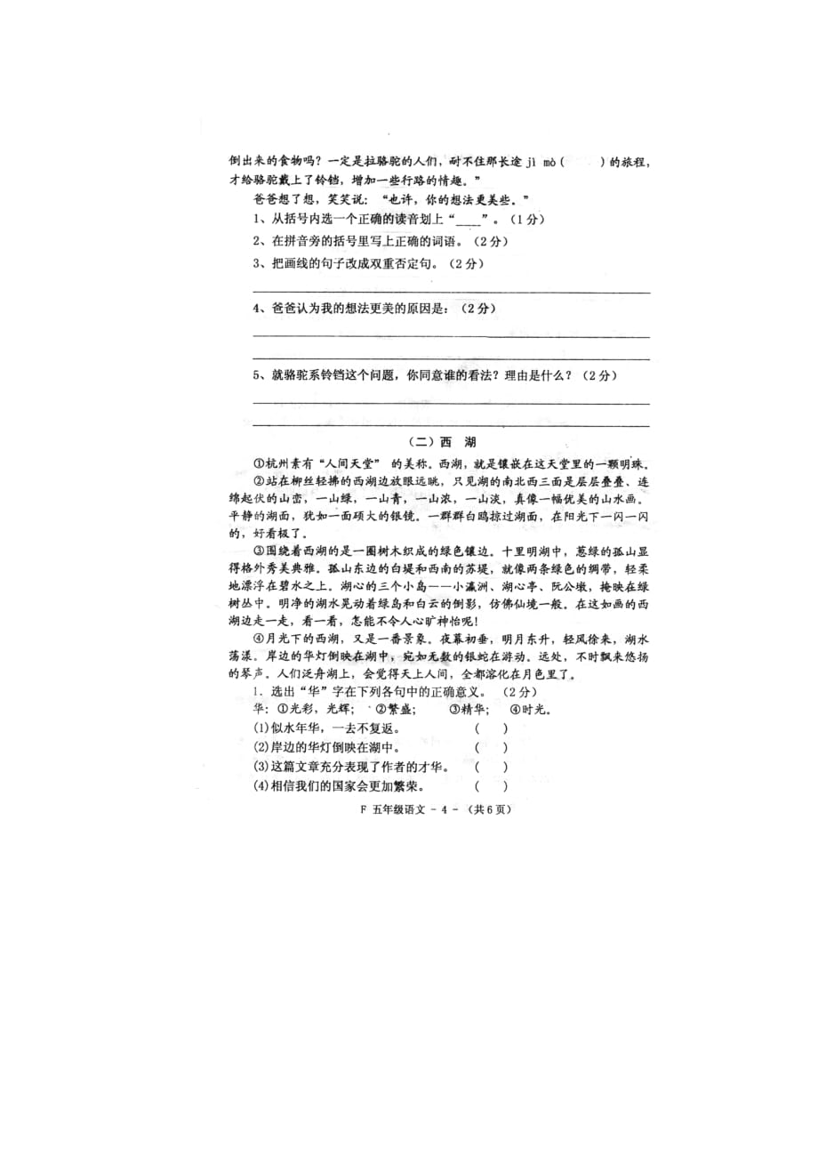 2020年春五年级语文下学期期中试题2扫描版无答案新人教版202008013109_第4页