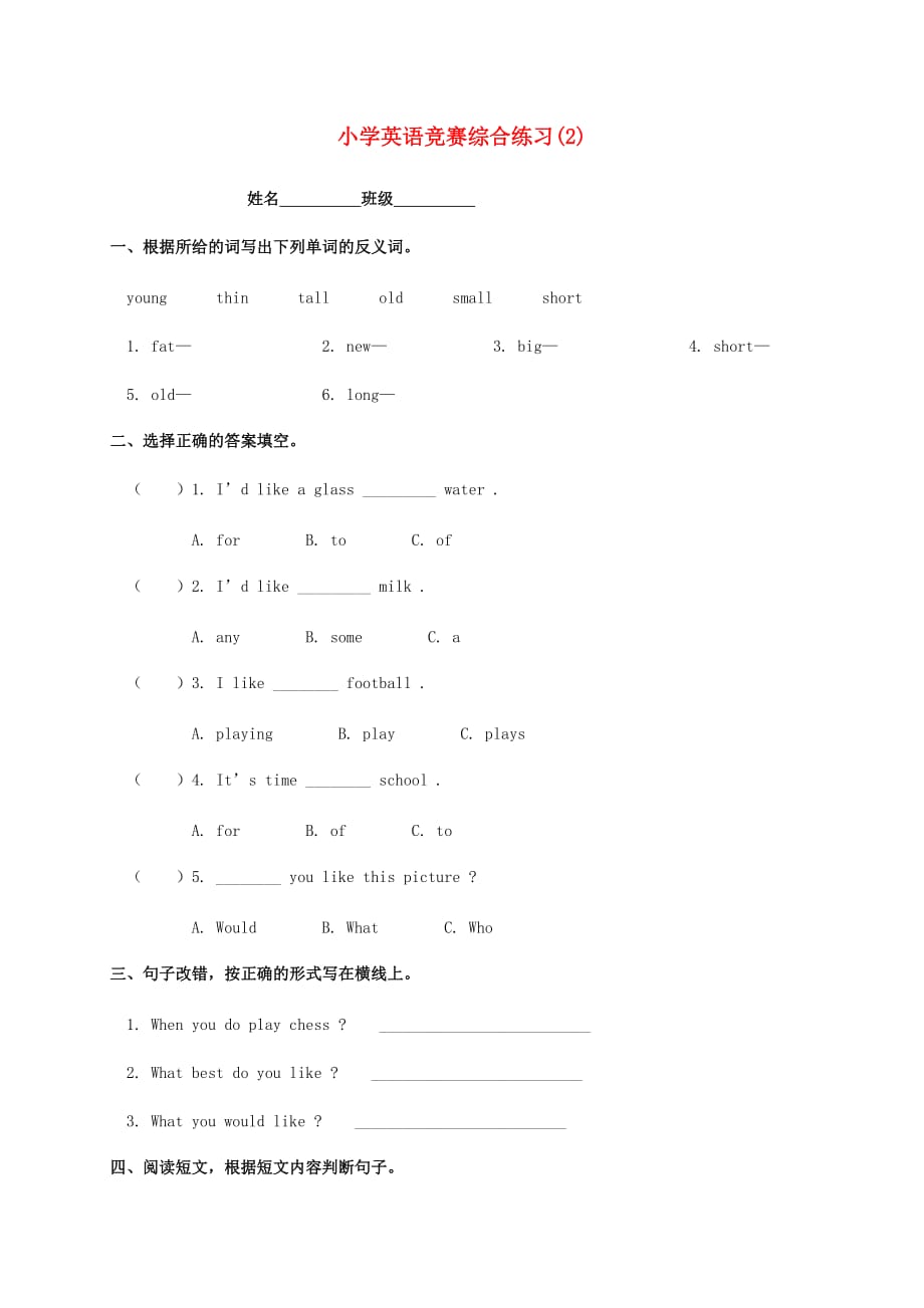 小学英语竞赛综合练习（2）（无答案）_第1页
