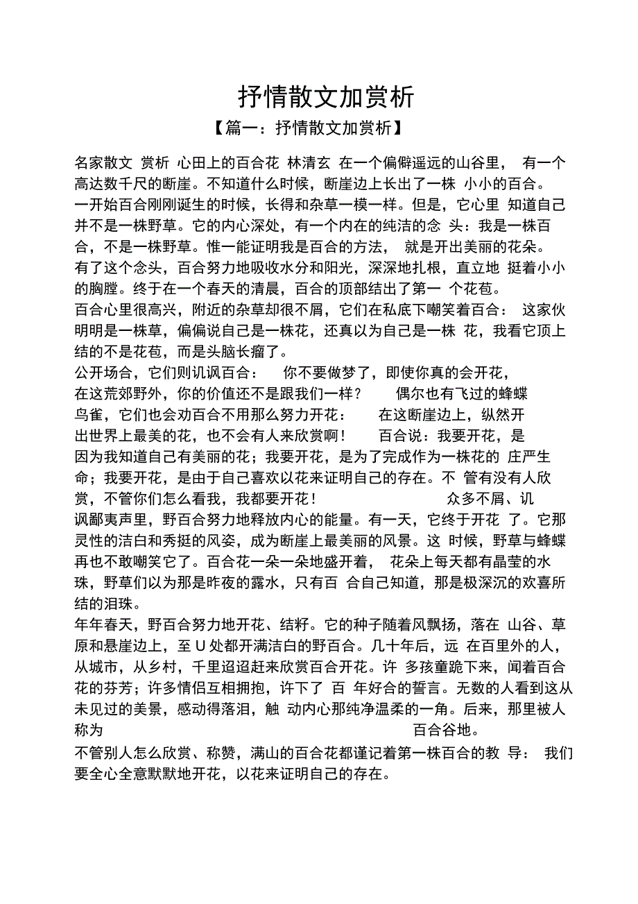 抒情散文加赏析_第1页