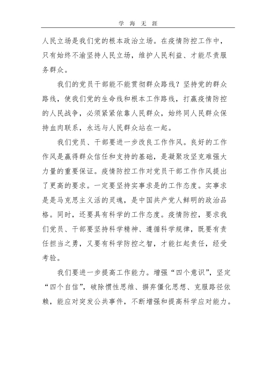 2020年疫情防控中如何发挥党员的作用_第2页