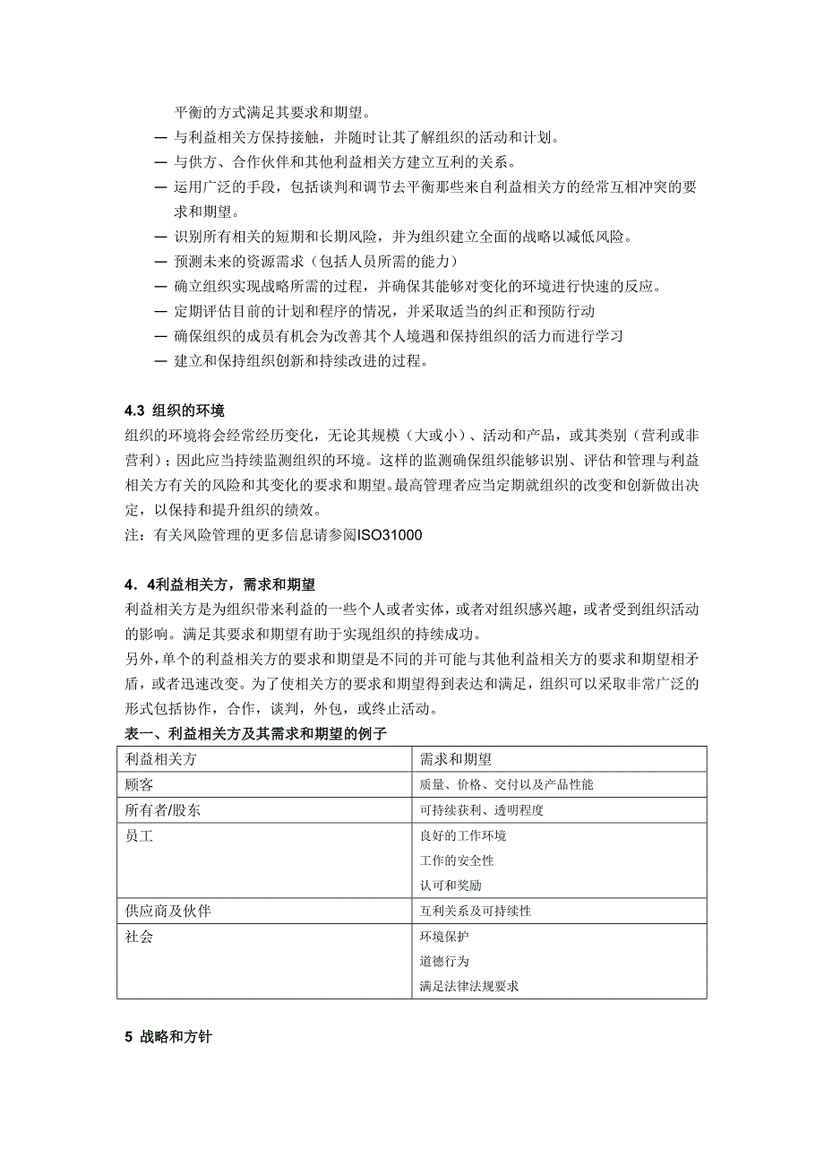 ISO9004_2009组织持续成功管理中文版_第2页