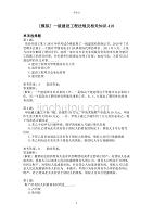 一级建设工程法规及相关知识418