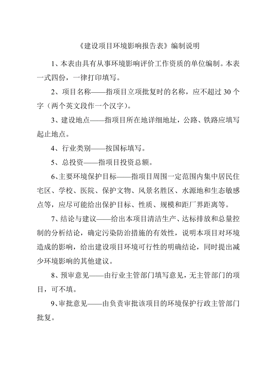 (7doc)山东省青岛市水性环保内外墙涂料真石漆生产项目17- 113青岛福昌漆业有限公司 打印doc_130819.doc_第2页