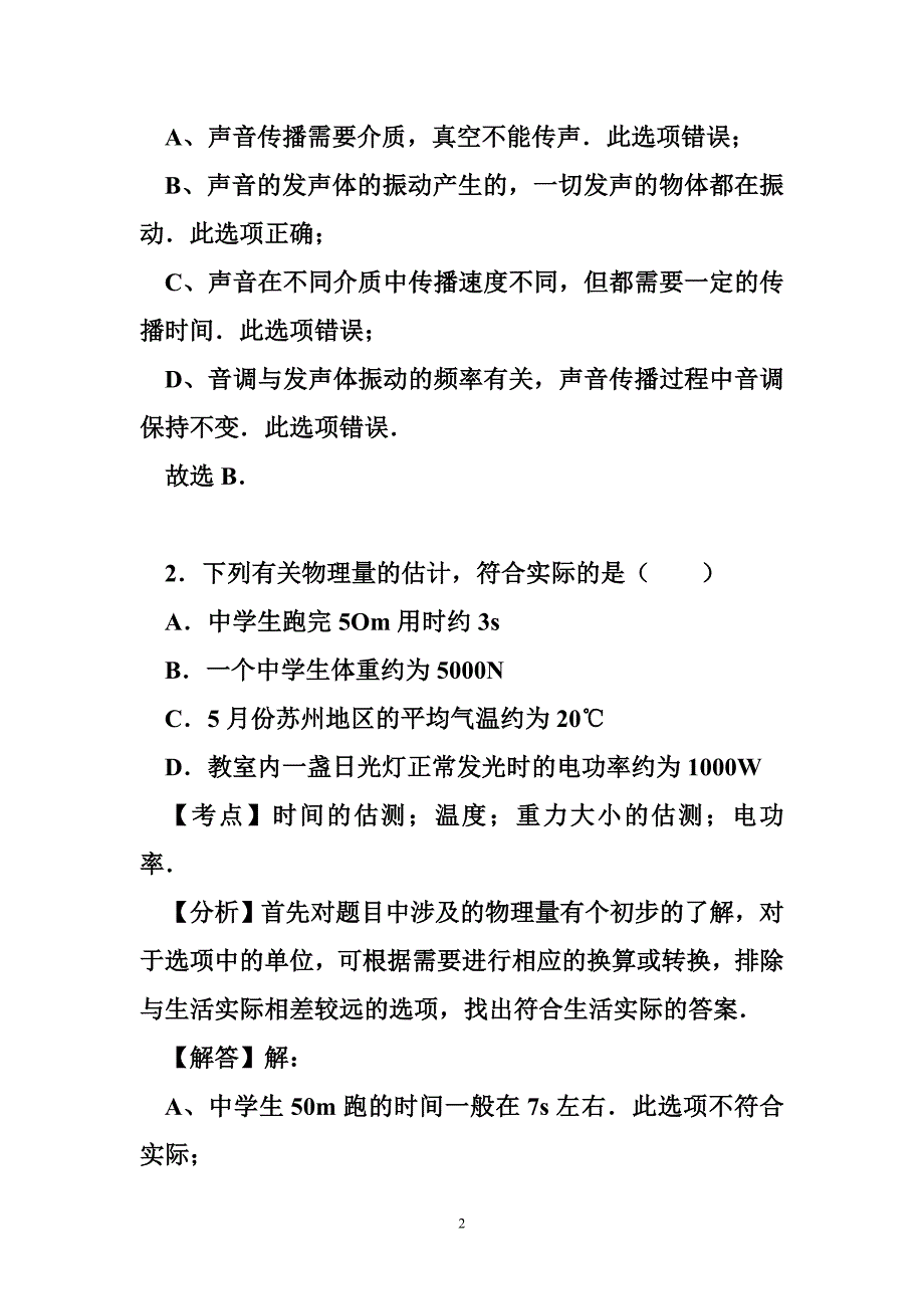 苏州市2016年中考物理试题解析版.doc_第2页