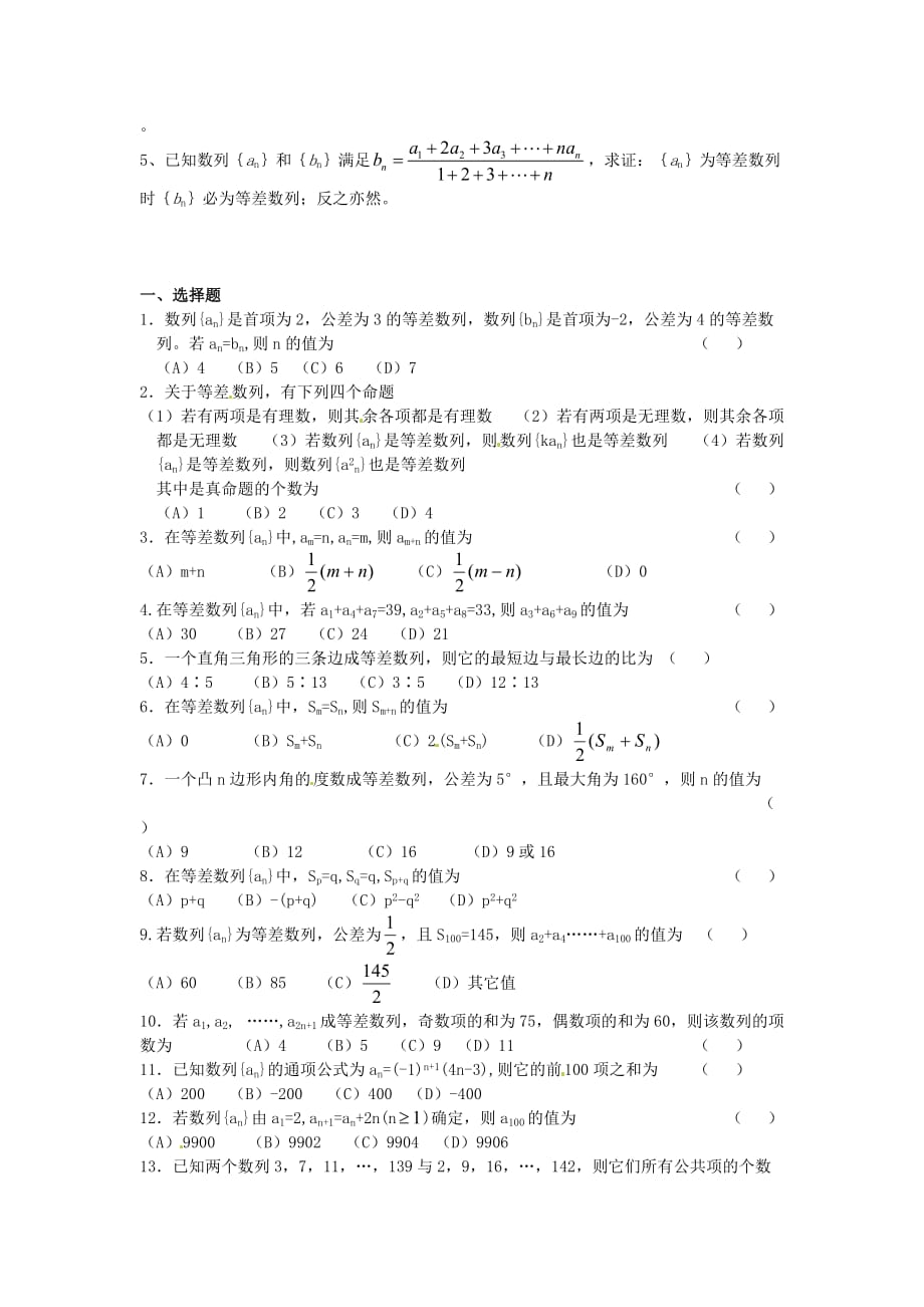 人教A版数学必修五等差数列期末复习练习题_第2页