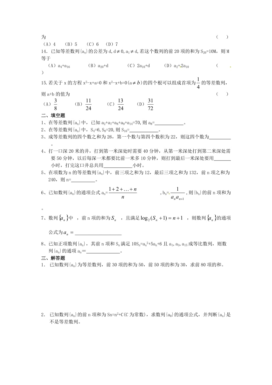 人教A版数学必修五等差数列期末复习练习题_第3页