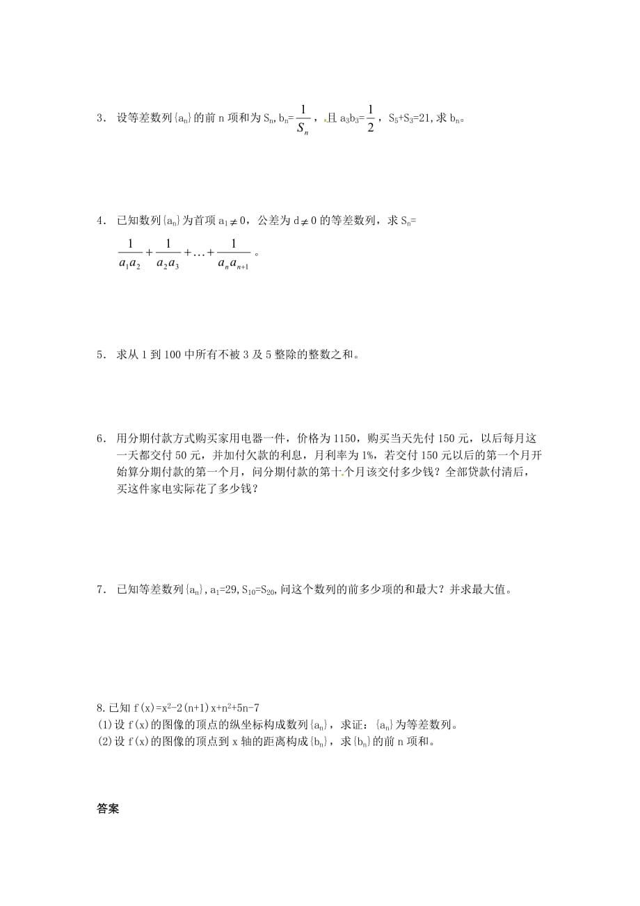 人教A版数学必修五等差数列期末复习练习题_第4页