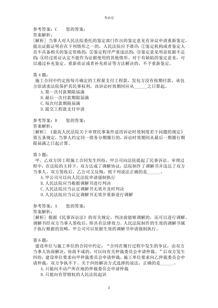 一级建设工程法规及相关知识426_第2页