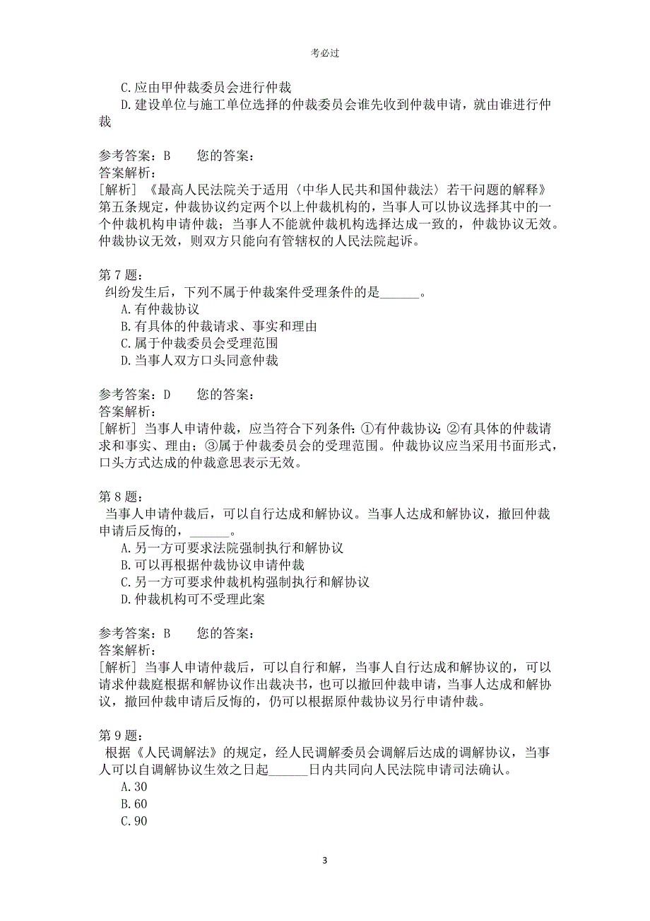 一级建设工程法规及相关知识426_第3页